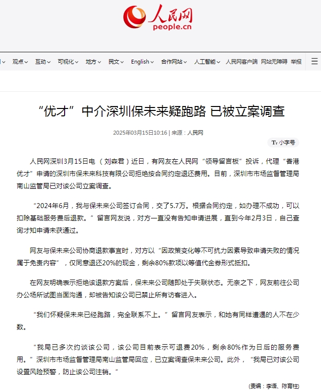 某香港優(yōu)才中介疑似跑路，已被立案調(diào)查并被官媒點(diǎn)名！辦理香港身份“便宜”