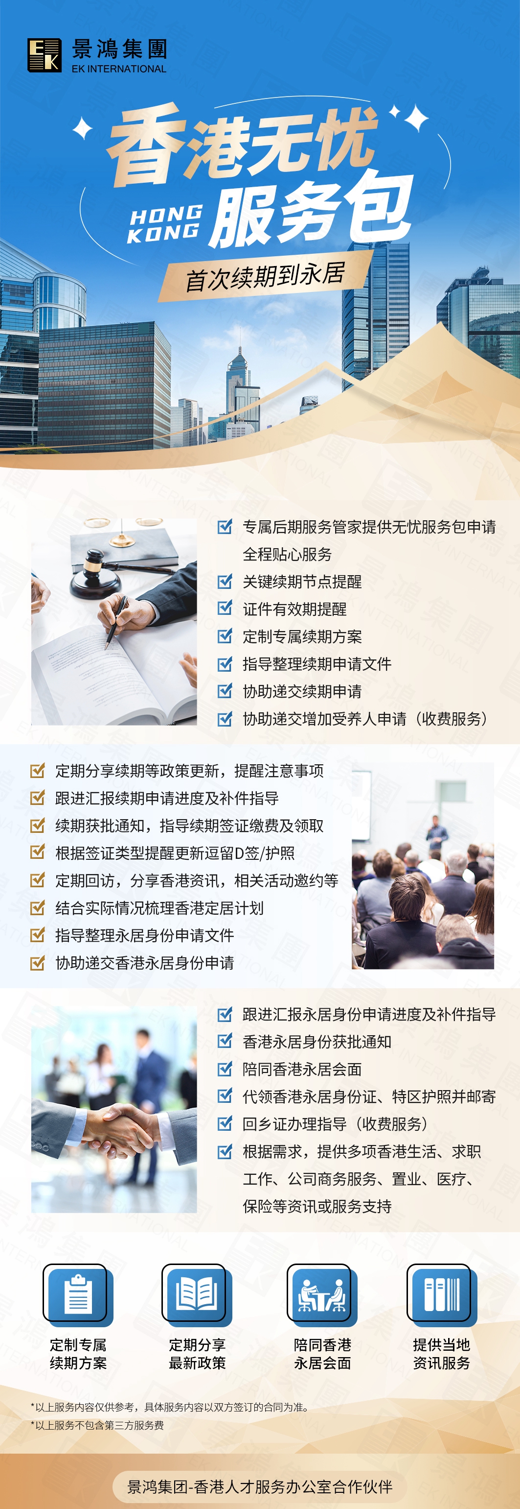 重點關注高才通！港府嚴查自雇續(xù)簽，空殼公司絕無機會！