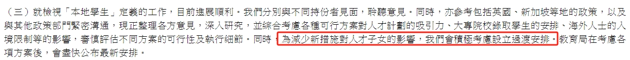 香港檢視「本地生」定義有新進(jìn)展？或在入學(xué)前設(shè)居住時間？是否本地生，區(qū)別