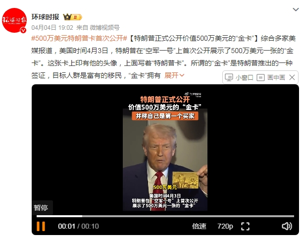 來了，川普帶著他那“萬(wàn)眾期待”的美國(guó)“金卡”來了！“金卡”竟然長(zhǎng)這樣…