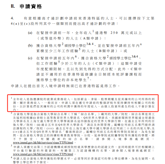 突發(fā)！持股不足一年直接“涼涼”？香港高才通“悄然”更新這類申請規(guī)則！
