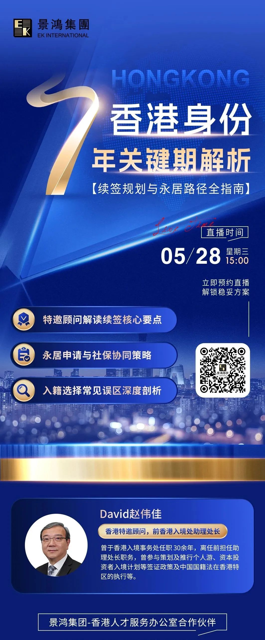 香港新投資移民要求放寬，新政實(shí)施一個月即收獲上百宗申請!