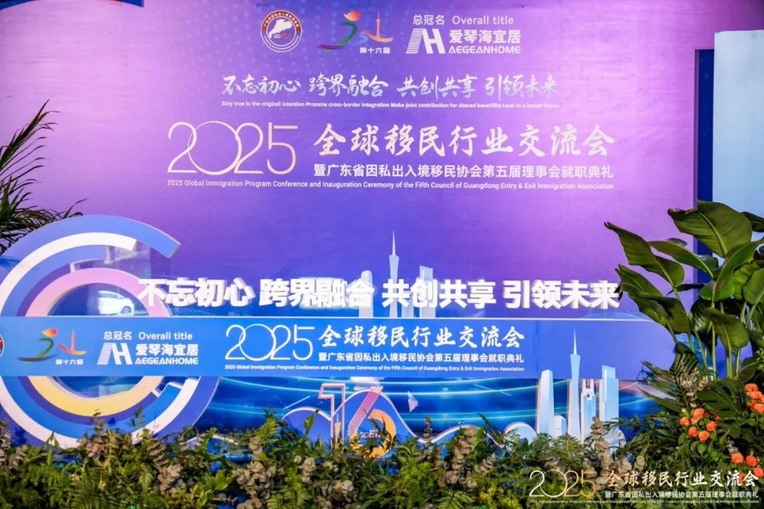 景鴻移民廣州、深圳分公司獲廣東省因私出入境移民協(xié)會優(yōu)秀會員單位稱號!