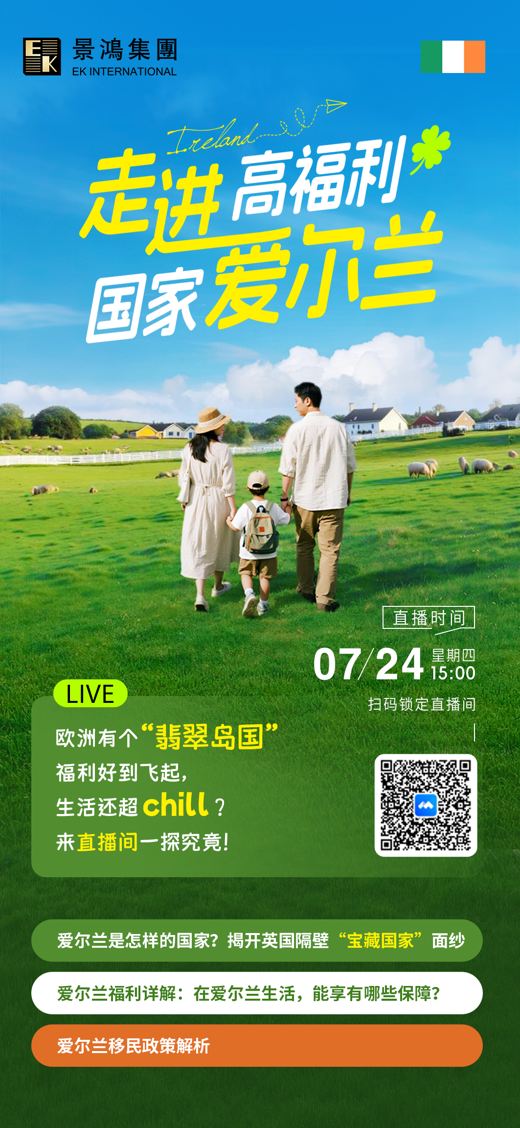 愛爾蘭是一個(gè)怎樣的國(guó)家？揭開英國(guó)隔壁“寶藏國(guó)家”的面紗