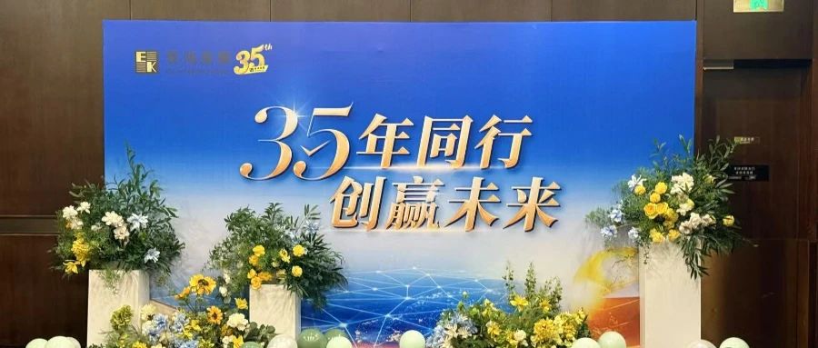 智匯出海 馭見全球——企業(yè)全球化戰(zhàn)略資產(chǎn)配置峰會圓滿落幕