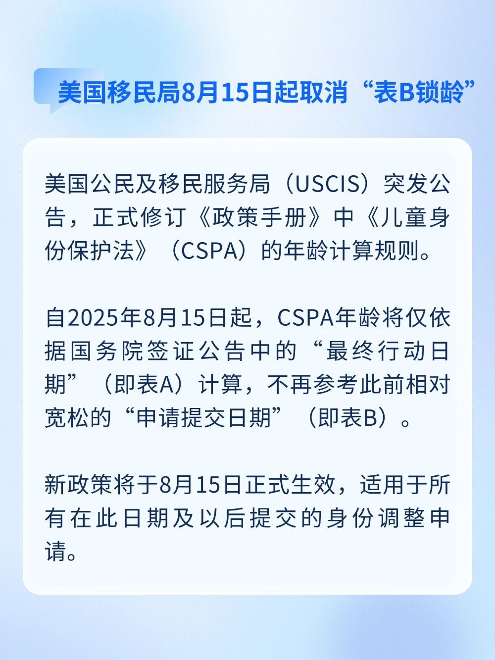美國移民局取消“表B鎖齡”；這些加拿大申請人申請前須完成預(yù)體檢