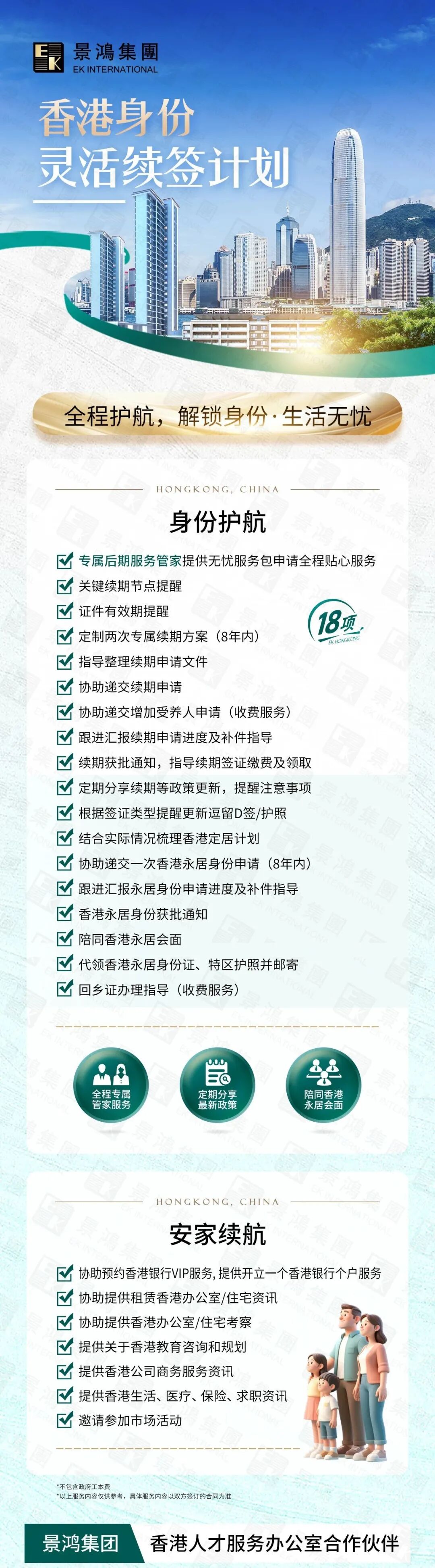 無須居住在香港，不規(guī)定留港天數(shù)？港府再明晰續(xù)簽標(biāo)準(zhǔn)！