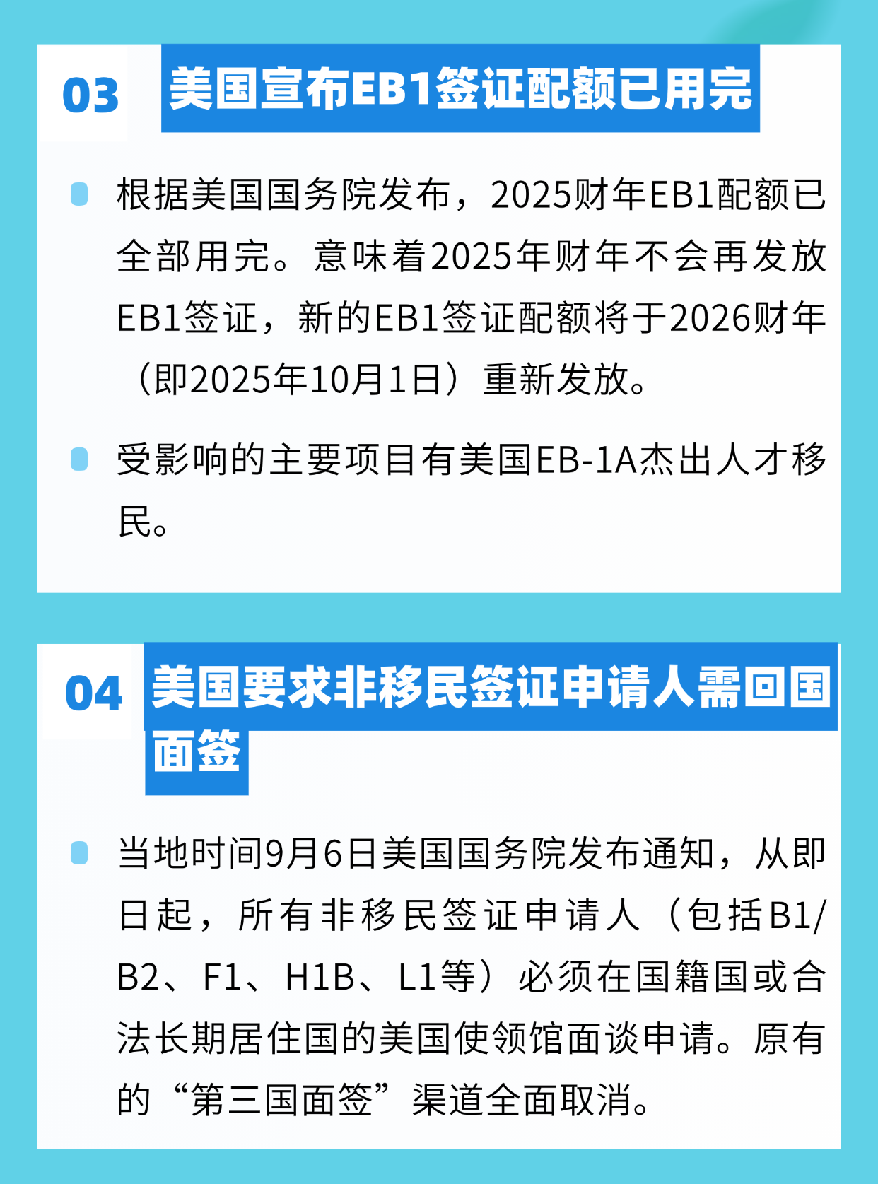 美國(guó)要求非移民簽證申請(qǐng)人回國(guó)面簽；香港投資移民收到超1900宗申請(qǐng)